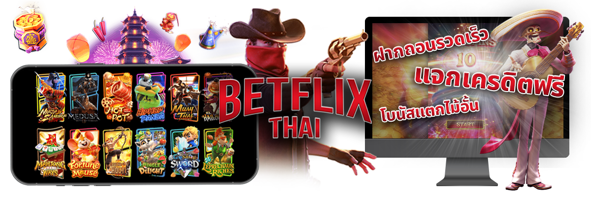 เล่น PG Betflix ดียังไง